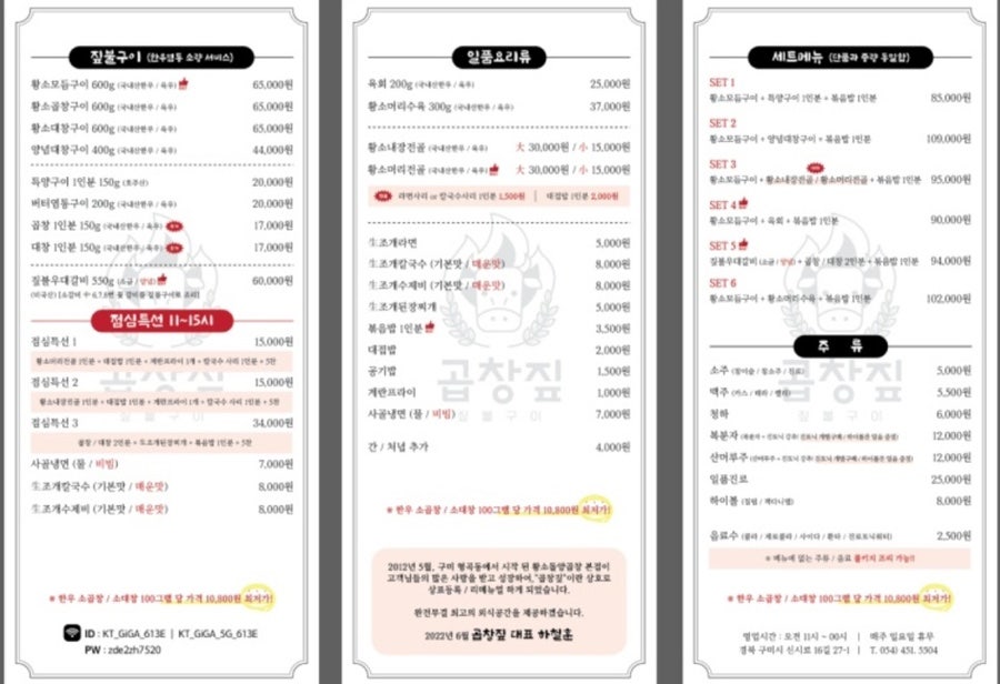 황소곱창돌구이 이미지