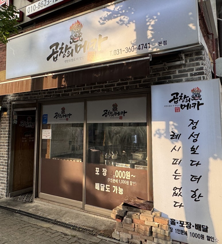 곱창의메카 이미지