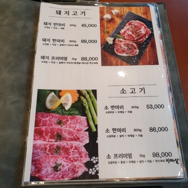 오미자정육식당 이미지