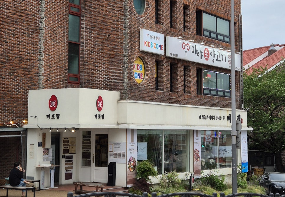 마야생양고기식육식당 이미지