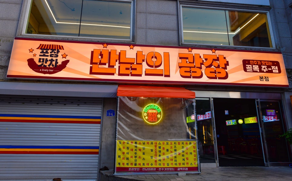 공주포차 이미지