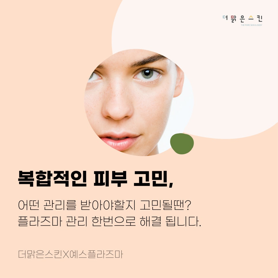 더맑은스킨 인천검단신도시점 이미지