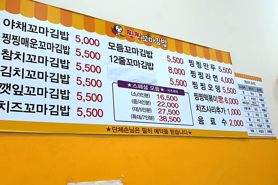 찡찡꼬마김밥 이미지