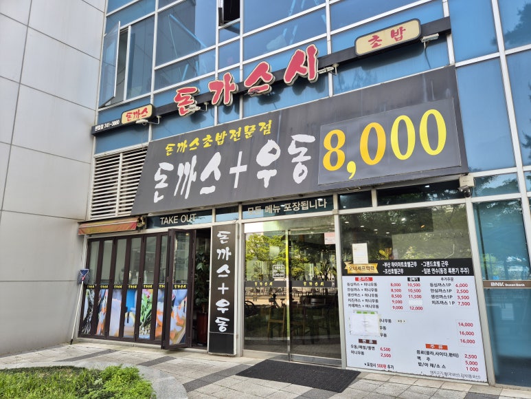 돈가스시 이미지