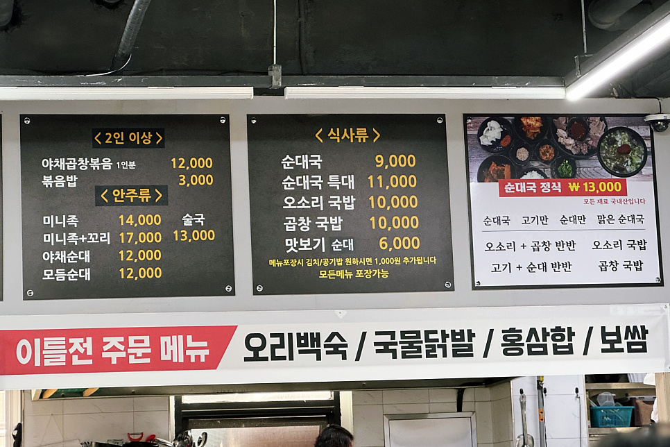 장등길 토종순대국 이미지
