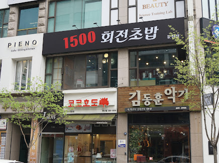 1500회전초밥 이미지