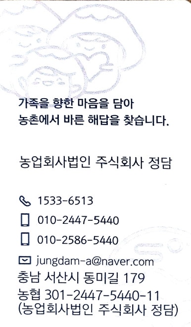 농업회사법인 주식회사 정담 이미지