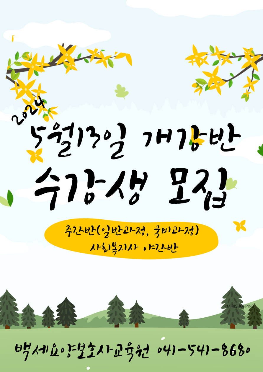 백세요양보호사교육원 이미지