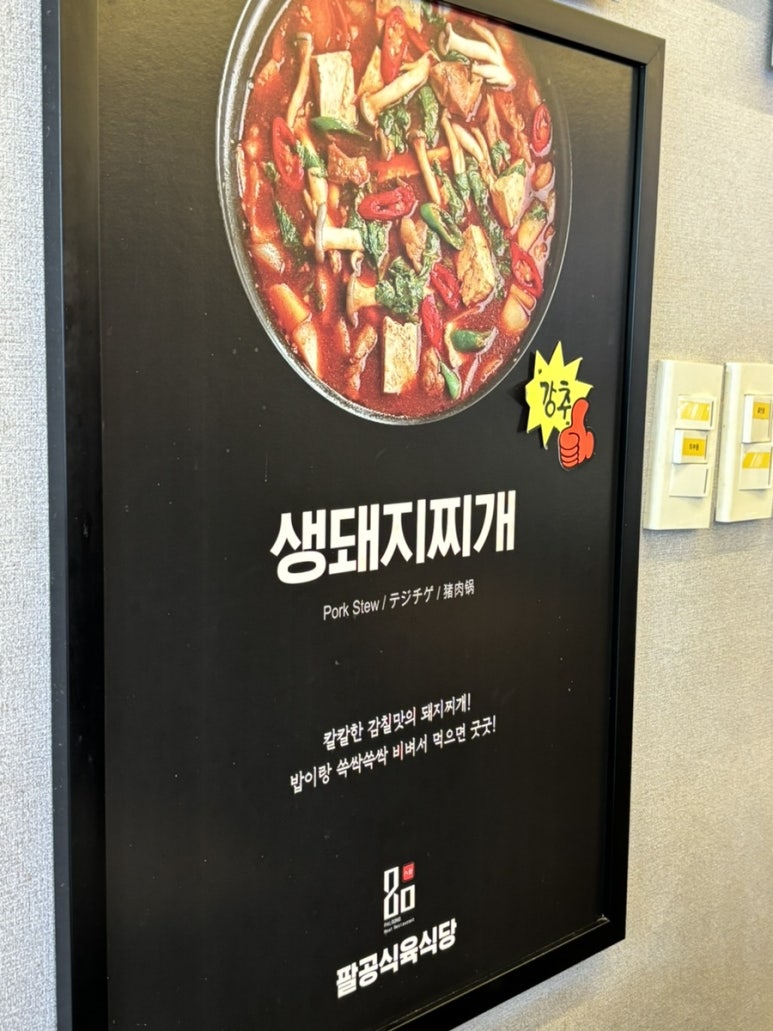 팔공식육식당 이미지