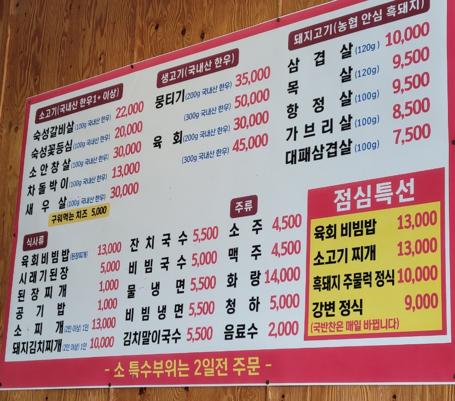 강변식육 이미지