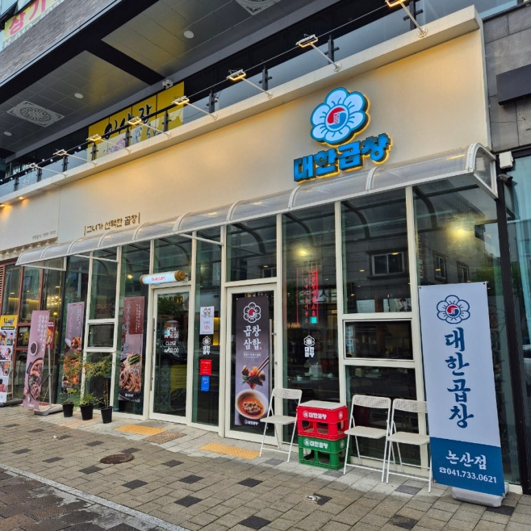 군자대한곱창(논산점) 이미지