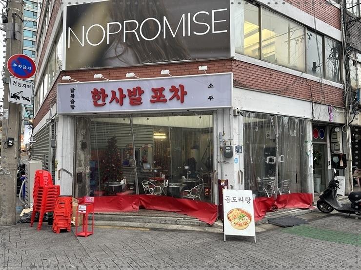 봉봉포차 이미지