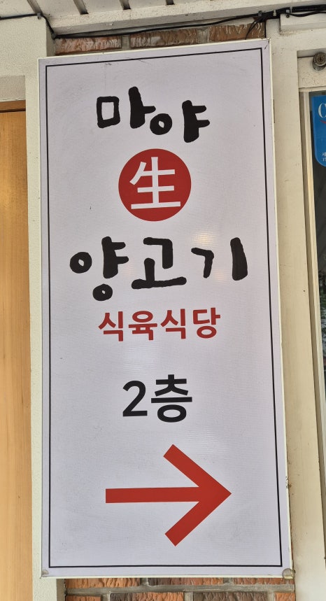 마야생양고기식육식당 이미지