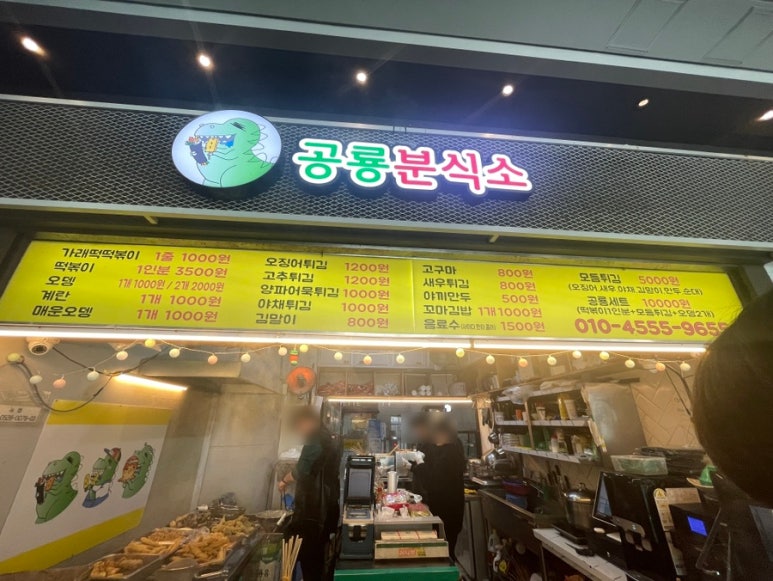 공룡분식소 이미지