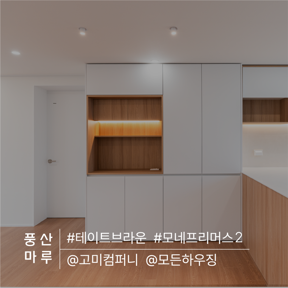 풍산우드인테리어 이미지