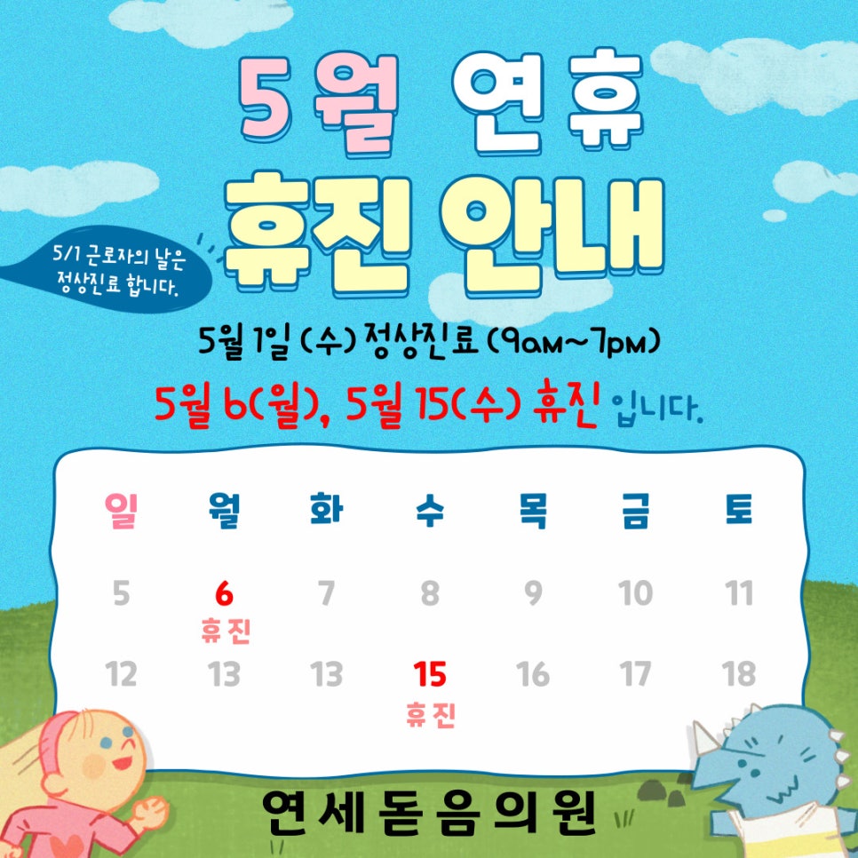 연세돋음의원 이미지