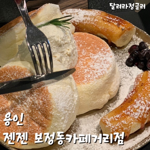 젠젠 보정동카페거리점 이미지