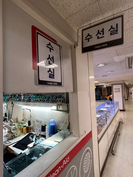 크린옷수선 이미지