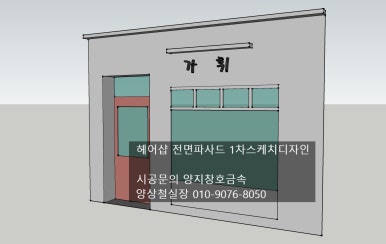 양지헤어샵 이미지