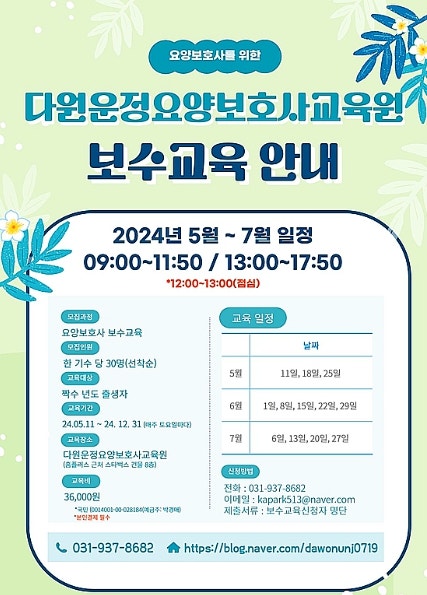 다원운정요양보호사교육원 이미지