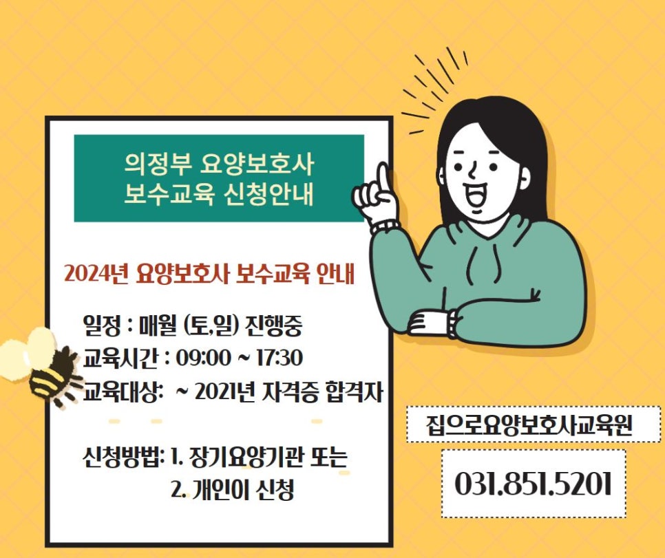 포천요양보호사교육원 이미지