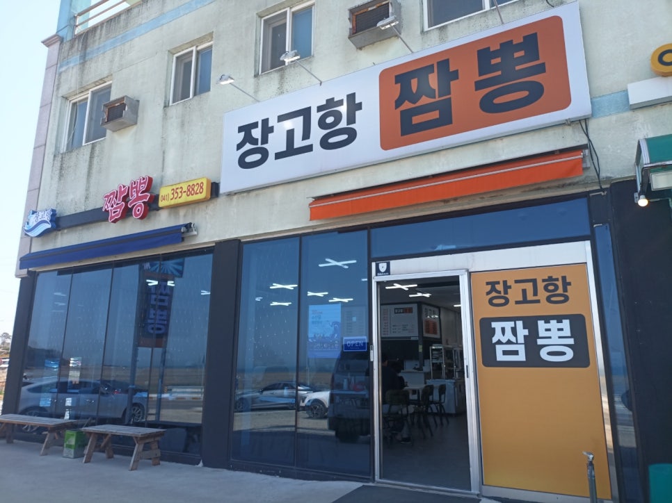 장고항짬뽕 이미지