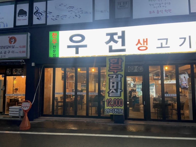 우전생고기 이미지