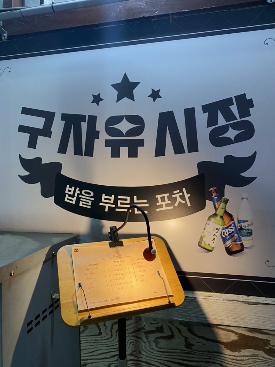 구자먹거리 이미지