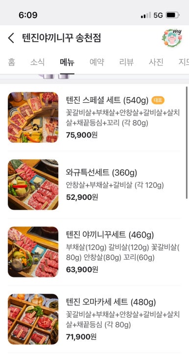 텐진야끼니꾸송천점 이미지