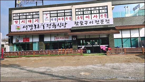 참숯구이정육식당 이미지