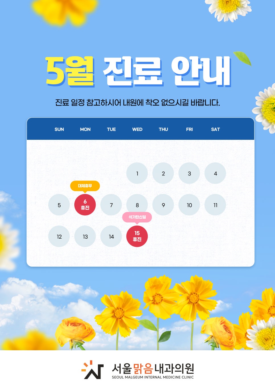 맑음내과의원 이미지