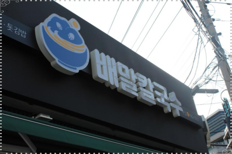 전복배말칼국수 이미지