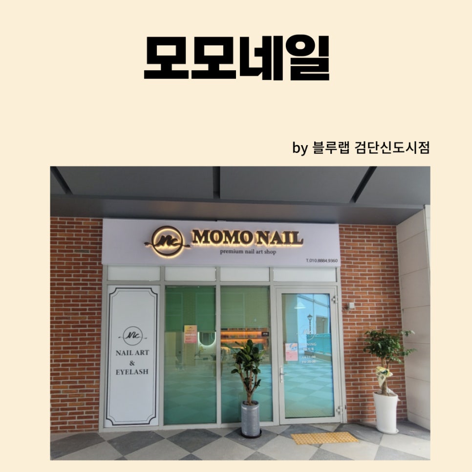 모모네일&속눈썹 이미지