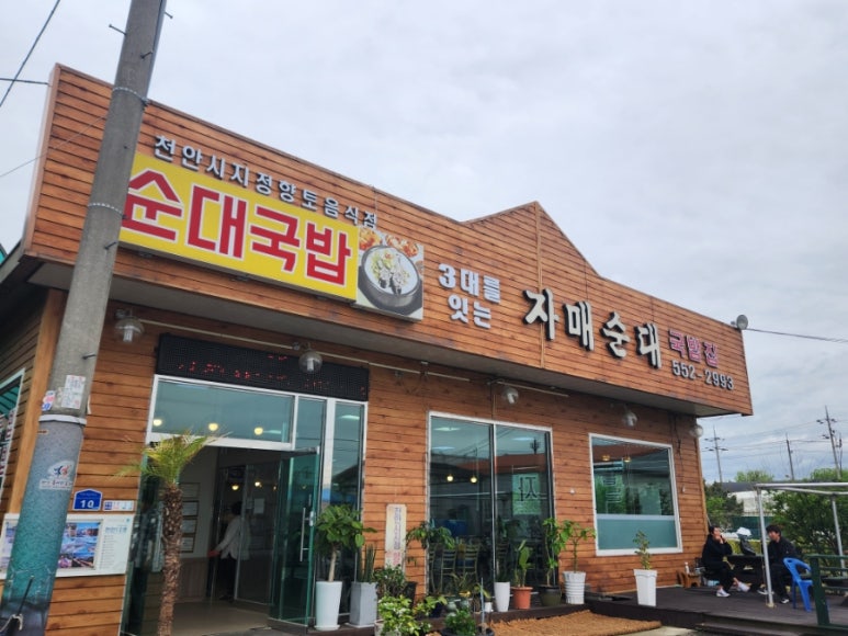 삼대를잇는자매순대 이미지