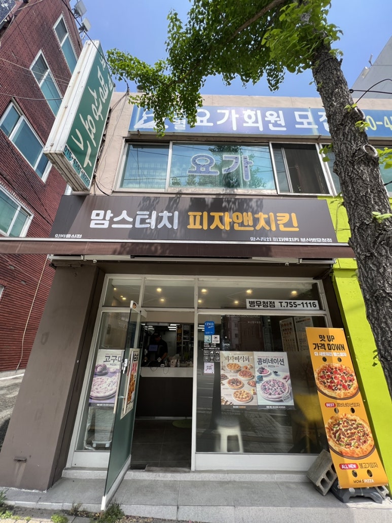 맘스터치피자앤치킨부산병무청점 이미지