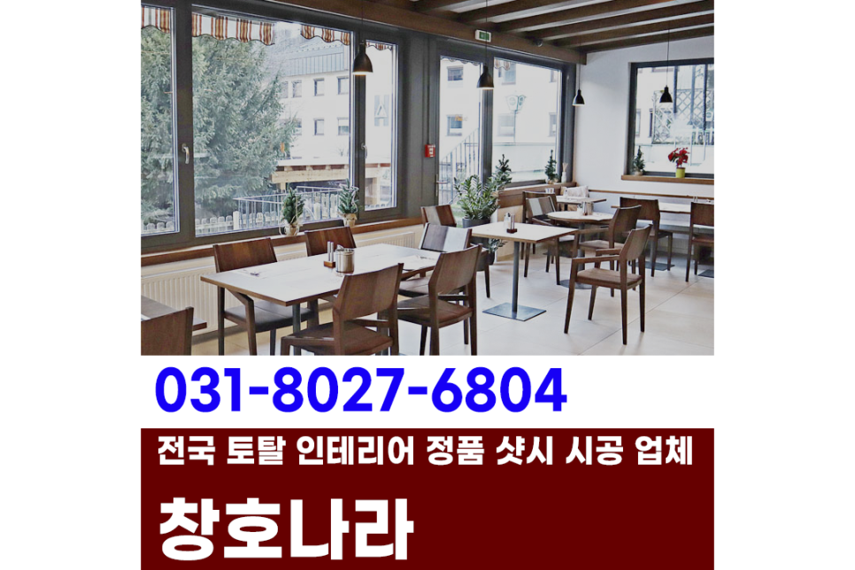 나라토탈인테리어 이미지