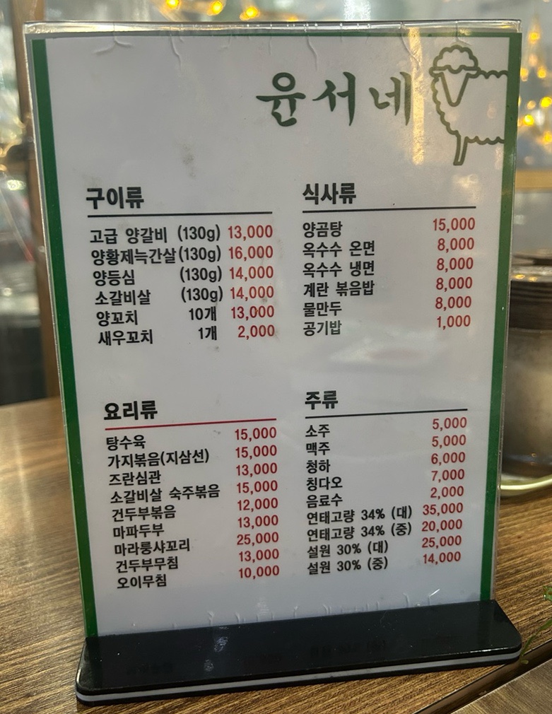 윤서양갈비참숯구이 이미지