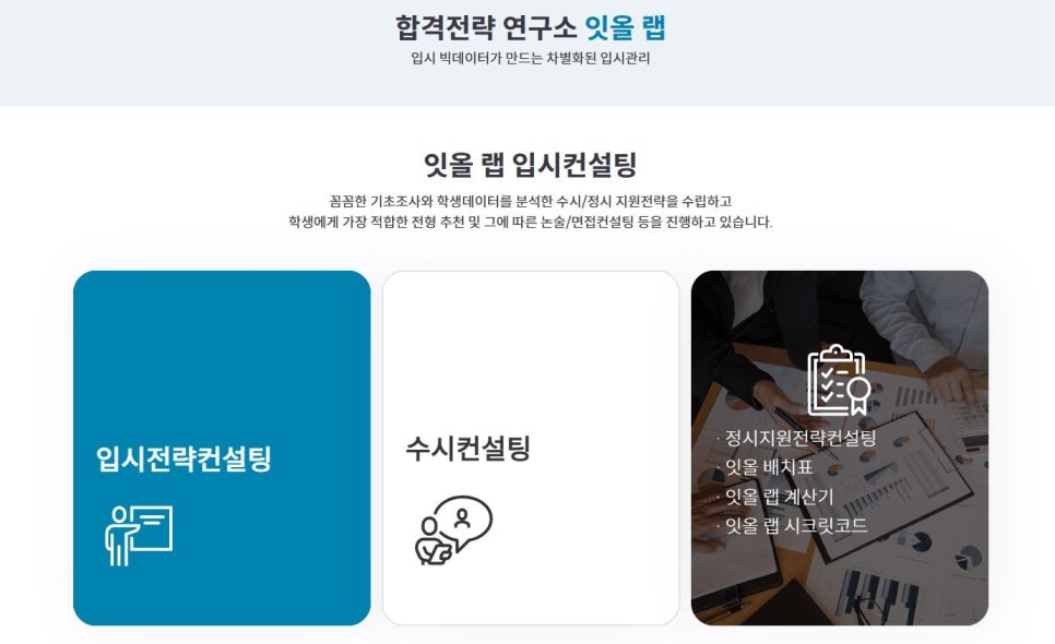 대치동합격입시컨설팅연구소 이미지