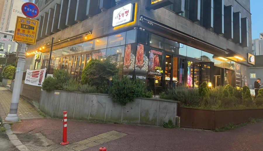 노형돈뚜껑 이미지