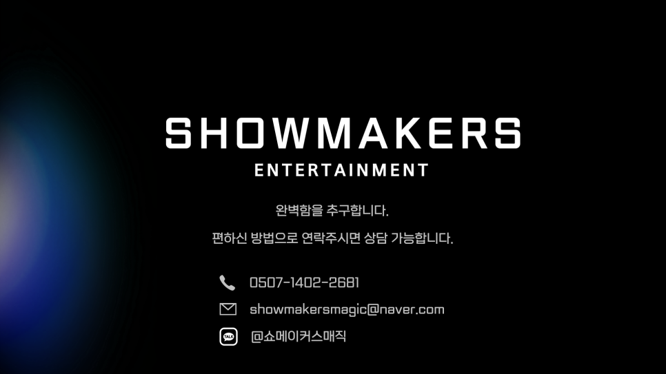 쇼메이커스 이미지