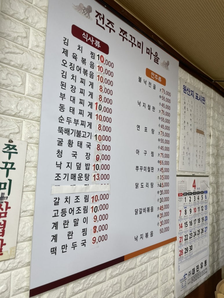전주쭈꾸미마을 사진 3