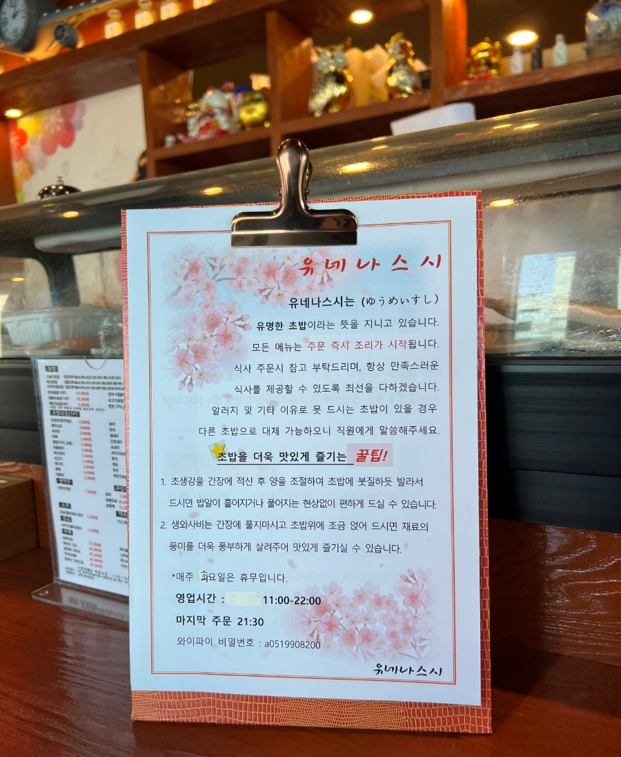 유네나스시 이미지