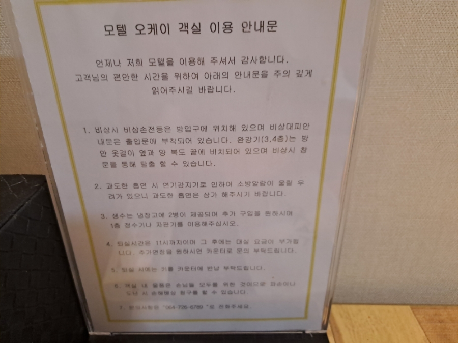 오케이무인모텔 이미지