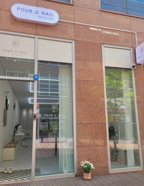 뿌르유네일 이미지