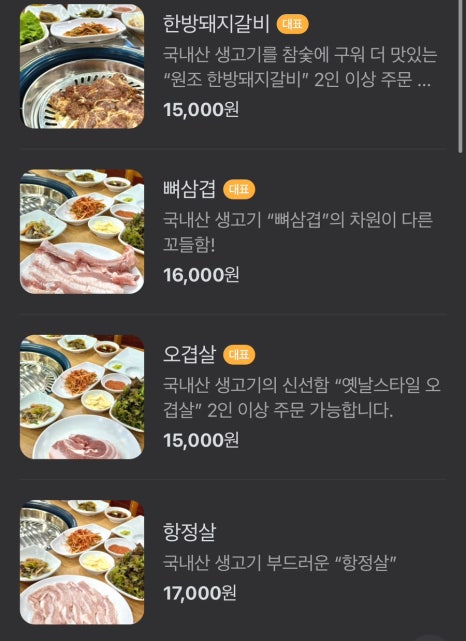 참숯나라갈비마을 이미지
