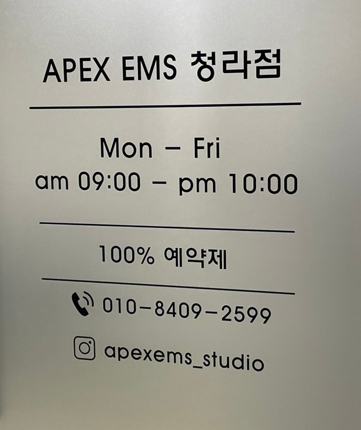에이펙스 이엠에스 스튜디오(APEX EMS STUDIO) 이미지