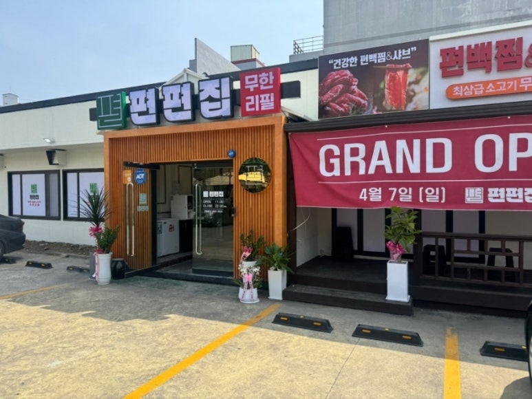편편집 경주황성점 이미지