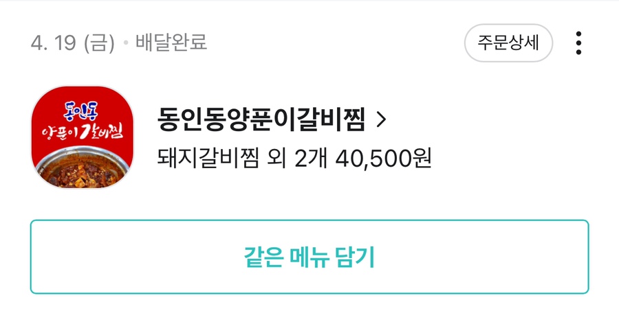 동인동양푼이갈비찜 이미지