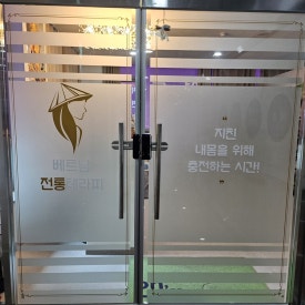 베트남전통테라피 이미지