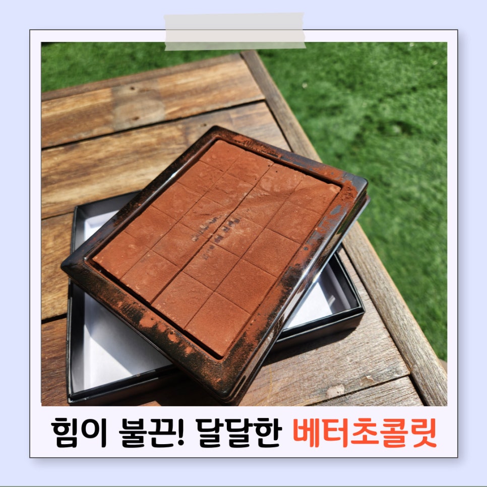 베터초콜릿 이미지